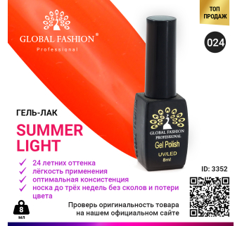 Гель лак Global Fashion Summer Light 024, 8 мл