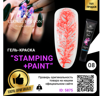 Гель краска для стемпинга и китайской росписи Global Fashion, алый, 8 мл 08