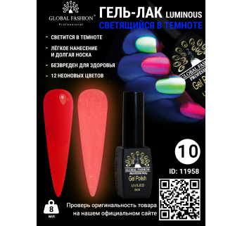 Гель лак Luminous Global Fashion 8 мл, светящийся в темноте, 10