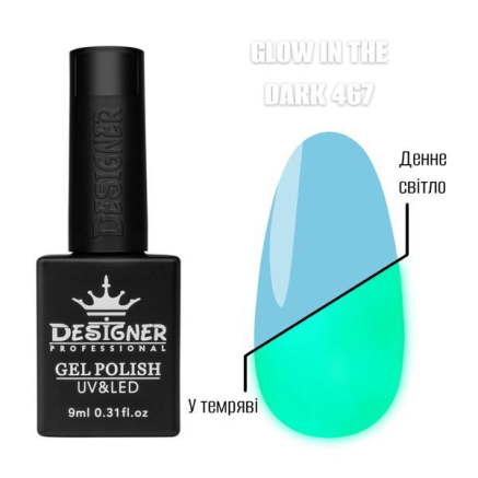 Гель лак Glow in the dark 467 Designer (9мл.) - люмінесцентний (світиться у темряві)