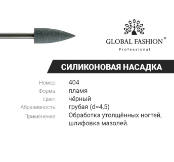 Гумова насадка для полірування (жорстка, груба) 404
