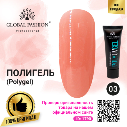 Полі UV гель (Полігель) Global Fashion 30 г 03