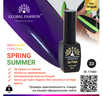 Гель лак Summer/Spring 8 мл 033