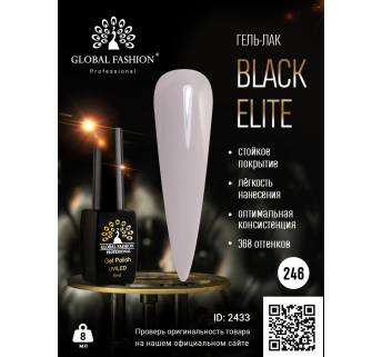 Гель лак BLACK ELITE 246, Global Fashion 8 мл