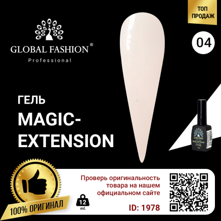 Гель Global Fashion Magic-Extension №4 12 мл (опт 6шт)