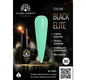 Гель лак BLACK ELITE 262, Global Fashion 8 мл
