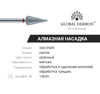 Алмазная насадка для кутикулы, капля большая, красная насечка, 266/050R