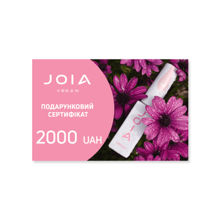 Электронный подарочный сертификат JOIA vegan номиналом 2000 UAH Электронный подарочный сертификат JOIA vegan номиналом 2000 UAH