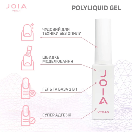 Гель-база PolyLiquid Gel Delicate Blush, JOIA Vegan, 8 мл