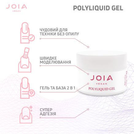 Гель-база PolyLiquid Gel Delicate White, JOIA Vegan, 50 Мл