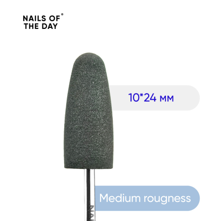 NAILSOFTHEDAY Silicone drill bit, medium rougness — брендований полірувальник, середня жорсткість, 10*24 мм