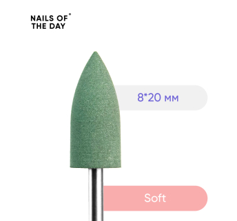 NAILSOFTHEDAY Silicone drill bit, soft — брендований полірувальник, мякий, 8*20 мм
