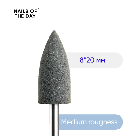 NAILSOFTHEDAY Silicone drill bit, medium rougness — брендований полірувальник, середня жорсткість, 8*20 мм