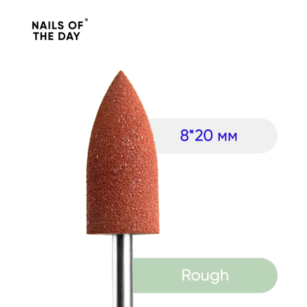 NAILSOFTHEDAY Silicone drill bit, rough — брендований полірувальник, жорсткий, 8*20 мм