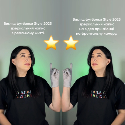 NAILSOFTHEDAY футболка брендована Style 2025 дзеркальний напис для відео на фронтальну камеру