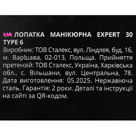 Пушер для манікюру STALEKS PRO EXPERT 30 TYPE 6