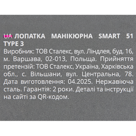 Пушер для манікюру STALEKS PRO SMART 51 TYPE 3