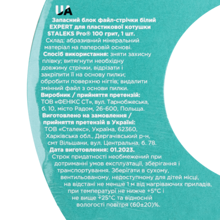 Запасний блок файл-стрічки білий для котушки 100 грит STALEKS PRO EXPERT