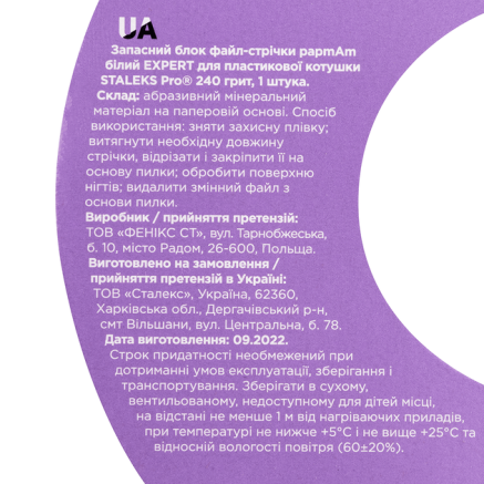 Запасний блок файл-стрічки білий papmAm для котушки 240 грит STALEKS PRO EXPERT