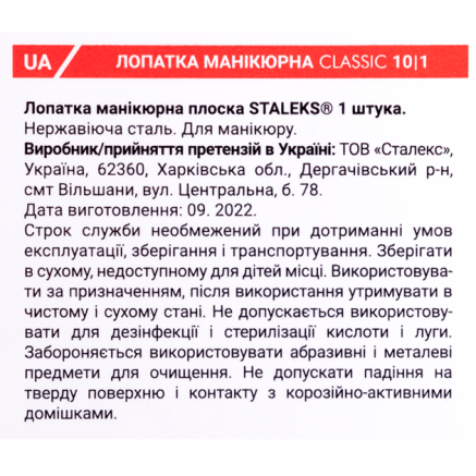 Пушер із сокиркою лопатка для манікюру STALEKS CLASSIC 10 TYPE 1