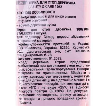Пилка для п'ят дерев'яна STALEKS PRO BEAUTY & CARE 10 TYPE 2 (100 і 180 грит)