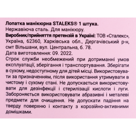 Лопатка для манікюру STALEKS BEAUTY and CARE 40 TYPE 1