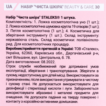 Набір 'Чиста шкіра' петля двостороння, Уно, шумівка STALEKS BEAUTY & CARE 30