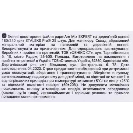 Змінні файли papmAm Mix на дерев'яній основі 180/240 грит STALEKS PRO EXPERT 25 шт