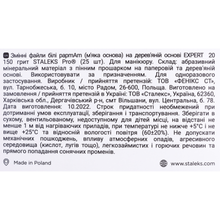 Змінні файли білі м'які papmAm на дерев'яній основі 150 грит STALEKS PRO EXPERT 20 25 шт
