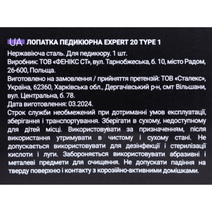 Кюретка для педикюру STALEKS PRO EXPERT 20 TYPE 1