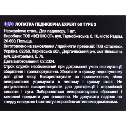Рашпіль манікюрний прямий та вигнутий STALEKS PRO EXPERT 60 TYPE 3
