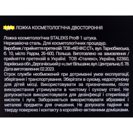 Ложка косметологічна STALEKS PRO EXPERT 20 TYPE 2 (Уно + кругла шумівка 19 отворів)