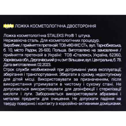 Ложка косметологічна двостороння STALEKS PRO EXPERT 20 TYPE 4 (голка Відаля + Уно)