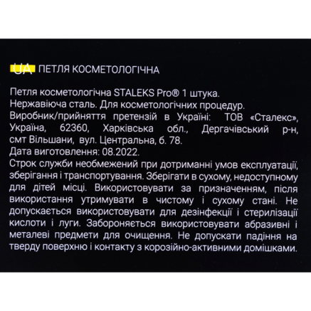 Петля косметологічна STALEKS PRO EXPERT 30 TYPE 1