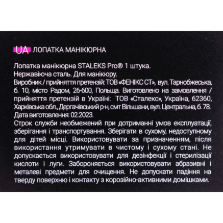 Пушер для манікюру STALEKS PRO EXPERT 90 TYPE 5
