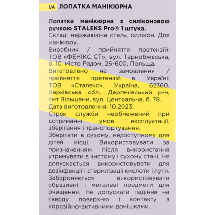 Лопатка для манікюру пушер та лопать STALEKS PRO UNIQ 10 TYPE 4.2 із силіконовою ручкою