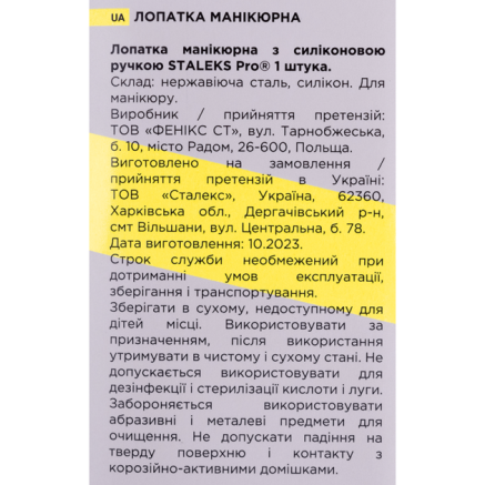 Лопатка для манікюру пушер та лопать STALEKS PRO UNIQ 10 TYPE 5 із силіконовою ручкою