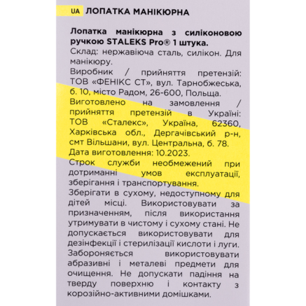 Пушер для манікюру STALEKS PRO UNIQ 10 TYPE 1 із силіконовою ручкою