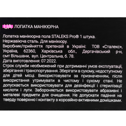 Пушер із сокиркою лопатка для манікюру STALEKS PRO EXPERT 100 TYPE 1
