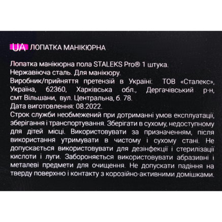 Лопатка для манікюру пушер та лопать STALEKS PRO EXPERT 100 TYPE 4.2