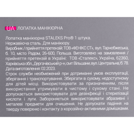 Пушер кільце лопатка для манікюру STALEKS PRO SMART 80 TYPE 1