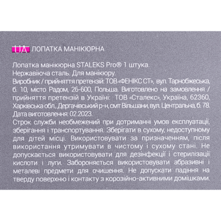 Лопатка для манікюру пушер та лопать STALEKS PRO SMART 50 TYPE 6