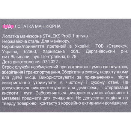Пушер для манікюру STALEKS PRO SMART 70 TYPE 1