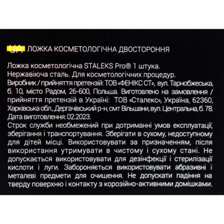 Ложка косметологічна двостороння STALEKS PRO EXPERT 21 TYPE 4 (голка Відаля + Уно)