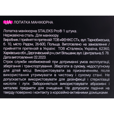 Пушер кільце лопатка для манікюру STALEKS PRO EXPERT 51 TYPE 1