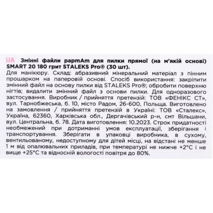 Змінні файли papmAm на м'якій основі для пилки прямої 180 грит STALEKS PRO SMART 20 30 шт