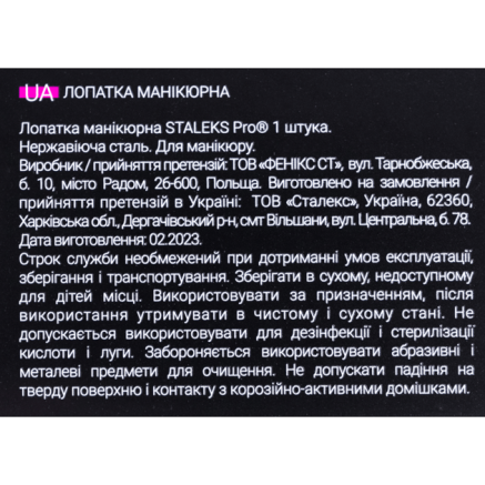 Пушер копитце лопатка для манікюру STALEKS PRO EXPERT 30 TYPE 4.2