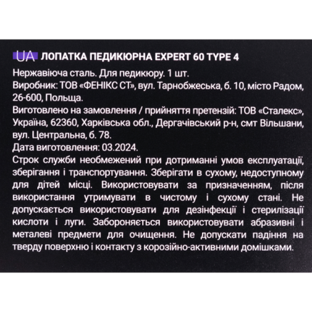 Рашпіль манікюрний прямий та вигнутий STALEKS PRO EXPERT 60 TYPE 4