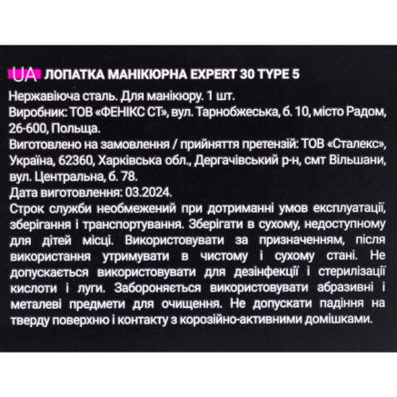 Пушер копитце лопатка для манікюру STALEKS PRO EXPERT 30 TYPE 5