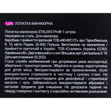 Пушер з сокиркою STALEKS PRO EXPERT 30 TYPE 3